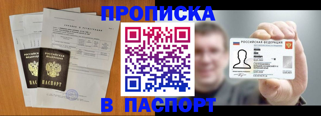 временная регистрация для школы в Муравленко