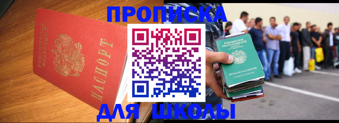 прописка для работы в Муравленко