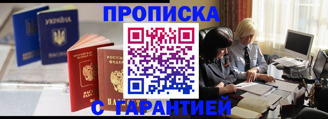 временная регистрация для всех в Муравленко