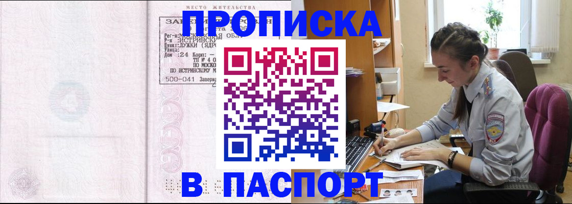 прописка для кредита в Муравленко