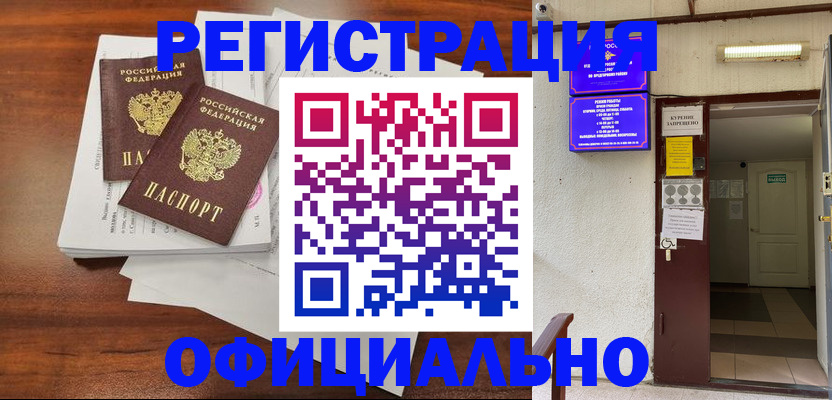 прописка для кредита в Муравленко
