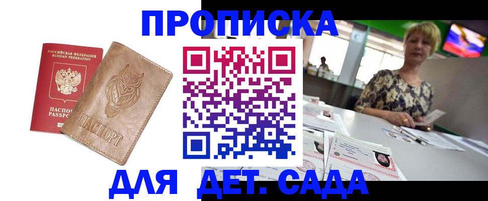 прописка гарантия в Муравленко