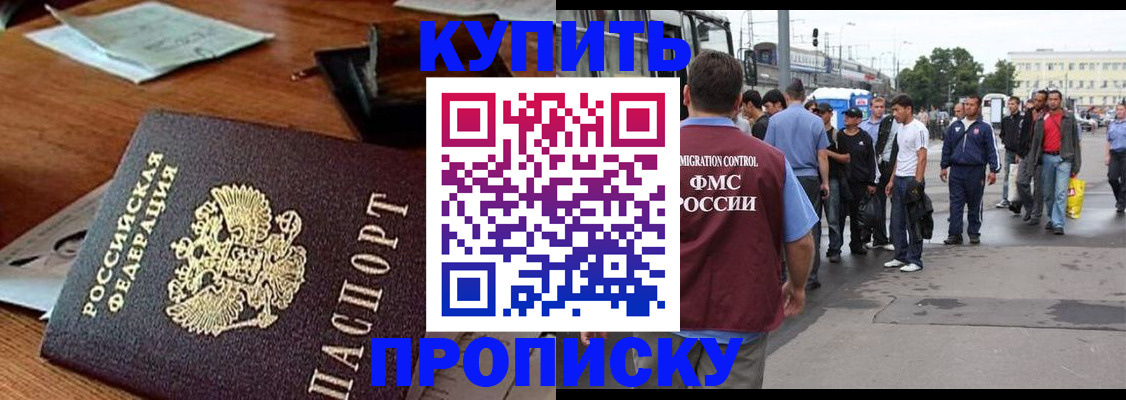 прописка для кредита в Муравленко