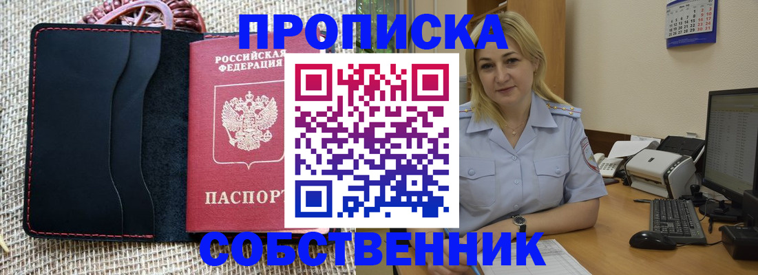 временная регистрация в квартире в Муравленко